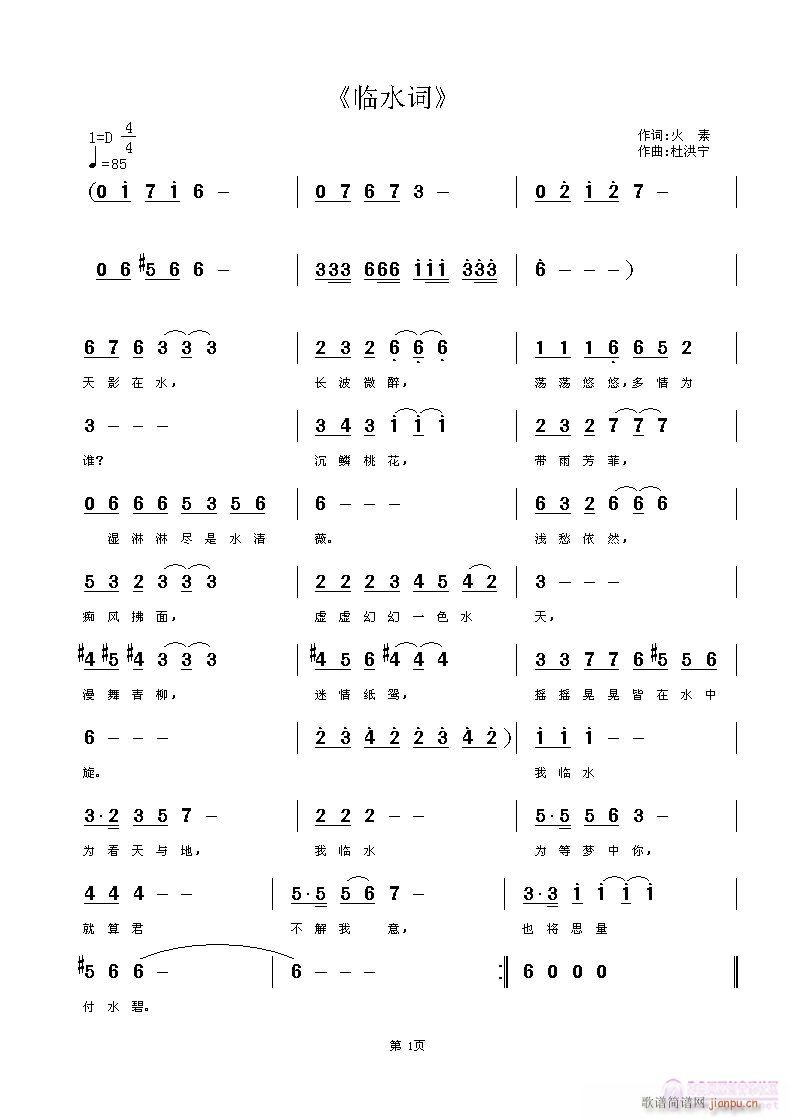《临水词》火素词 杜洪宁曲