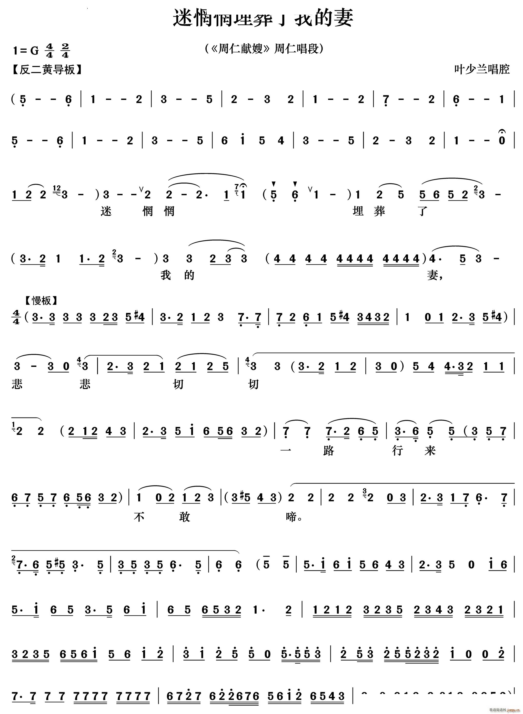 迷惘惘埋葬了我的妻《周仁献嫂》周仁唱段