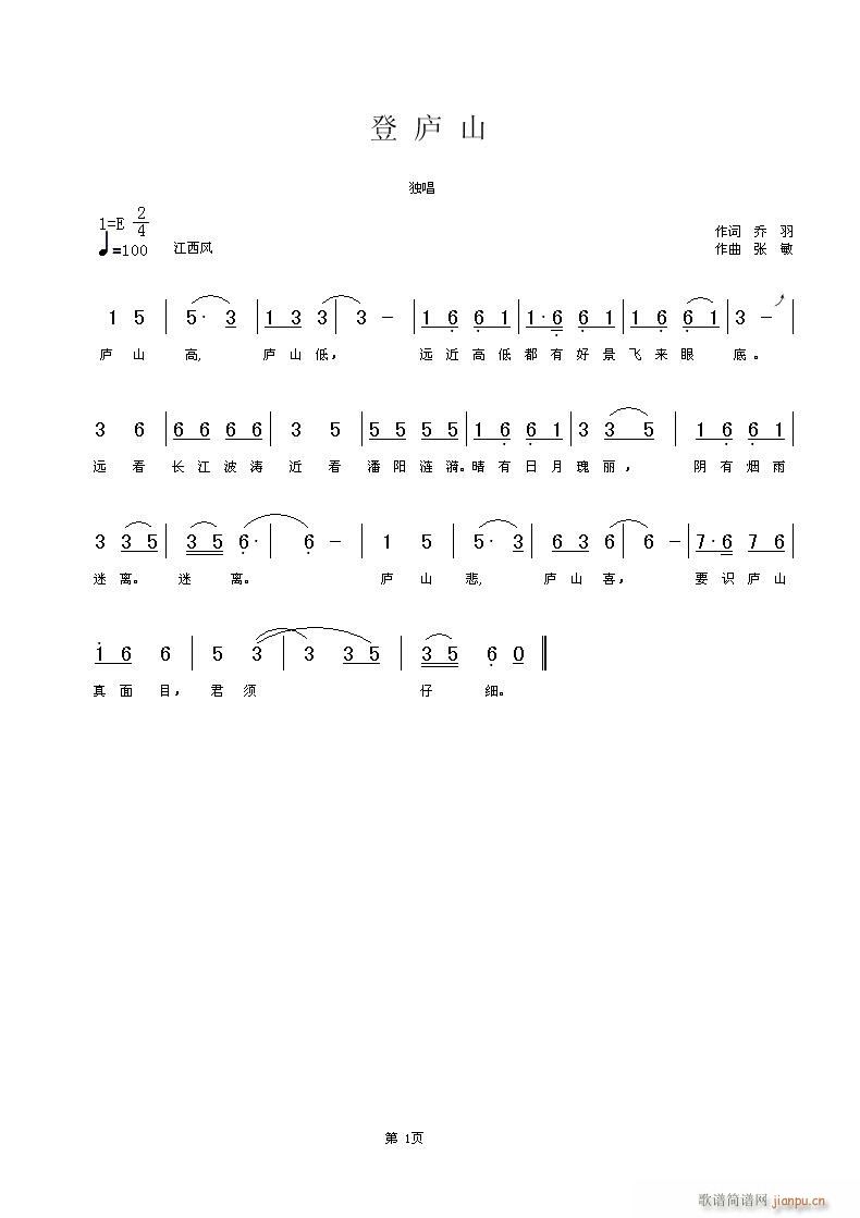 《登 庐 山》乔羽词  张敏曲