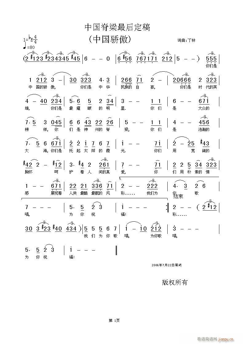 [原创]中国骄傲 词曲:丁林 编曲:冯兵