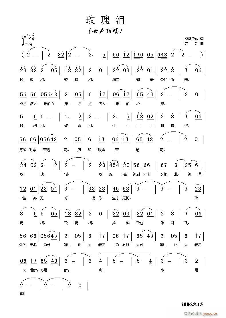 《玫瑰泪》海凝依依词 方翔曲