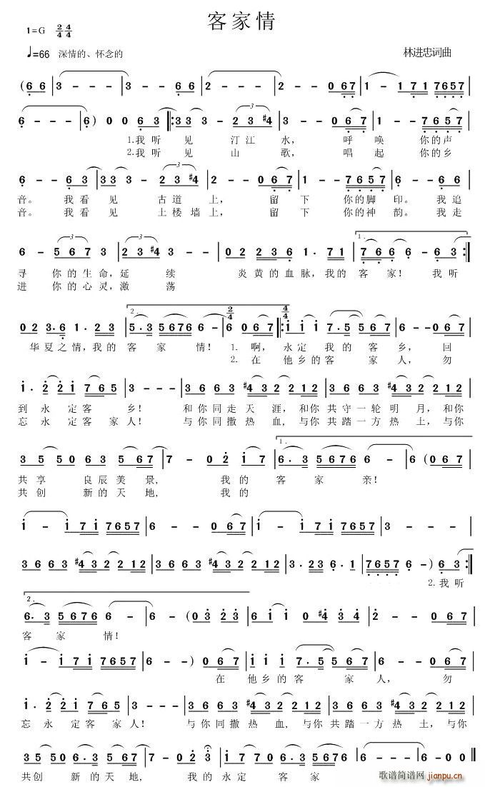 客家情（林进忠词曲）