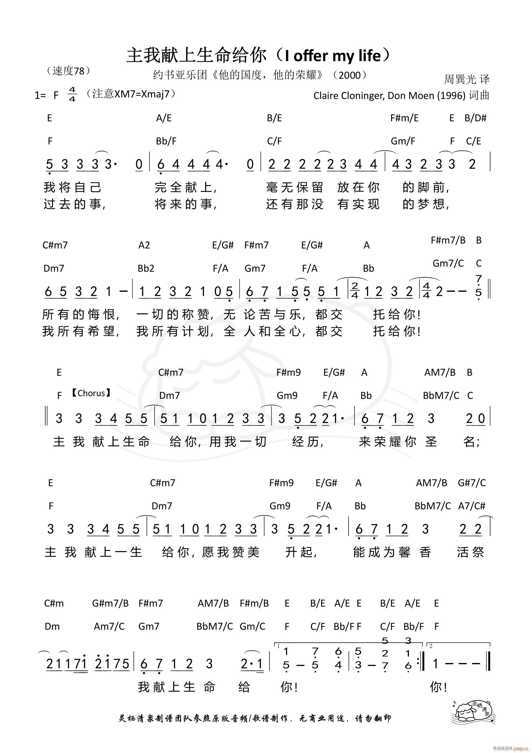 主我献上生命给你