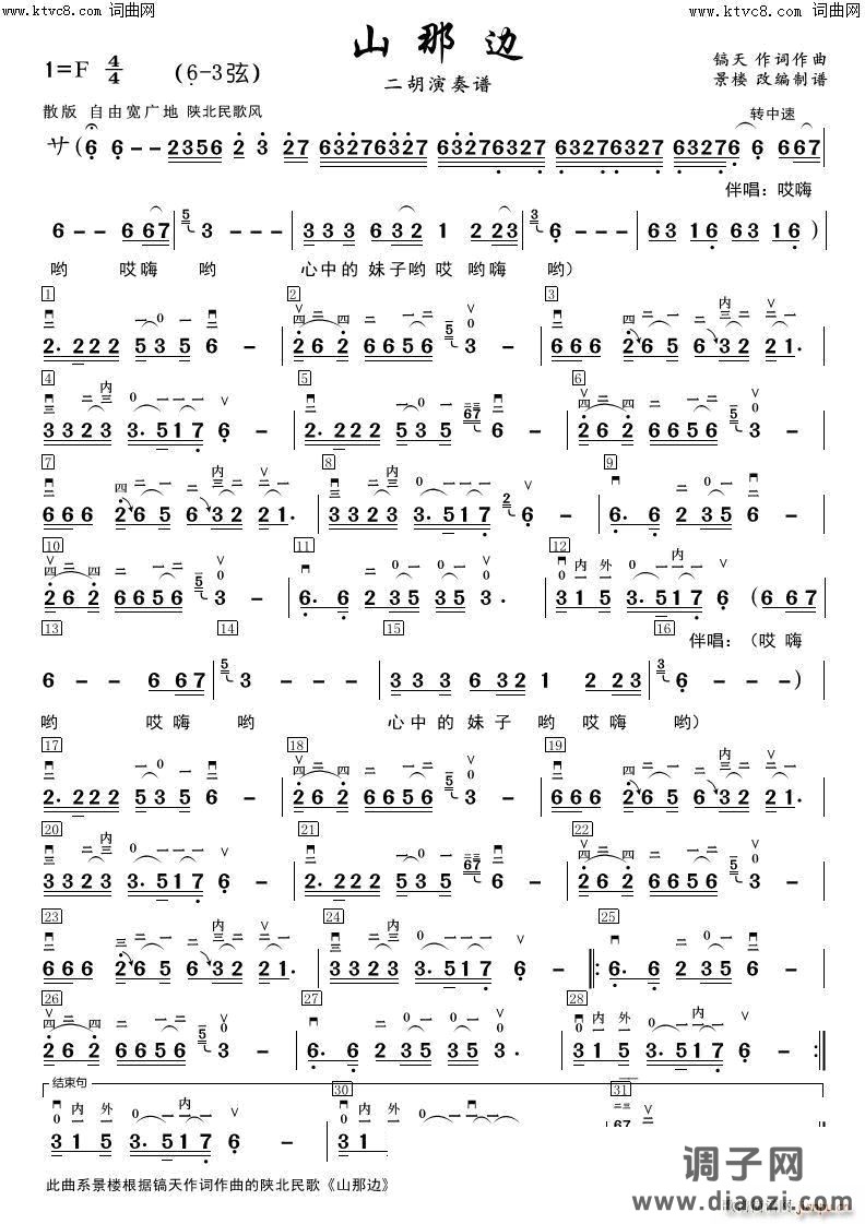 山那边（二胡演奏谱）
