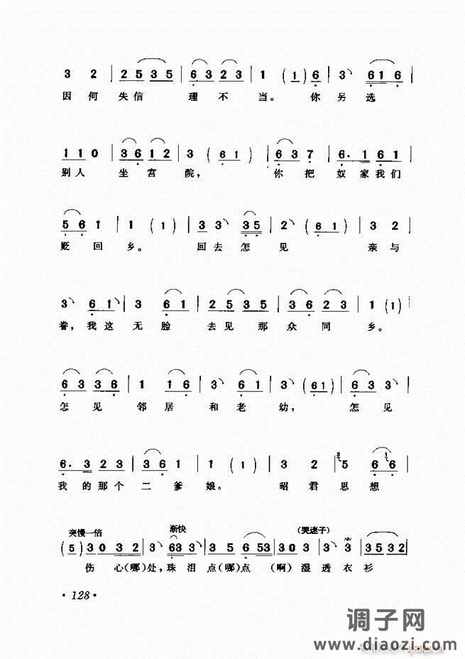 唱段选析121-180