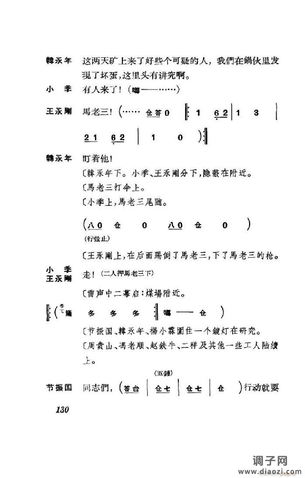 节振国（京剧全剧）（101-152）