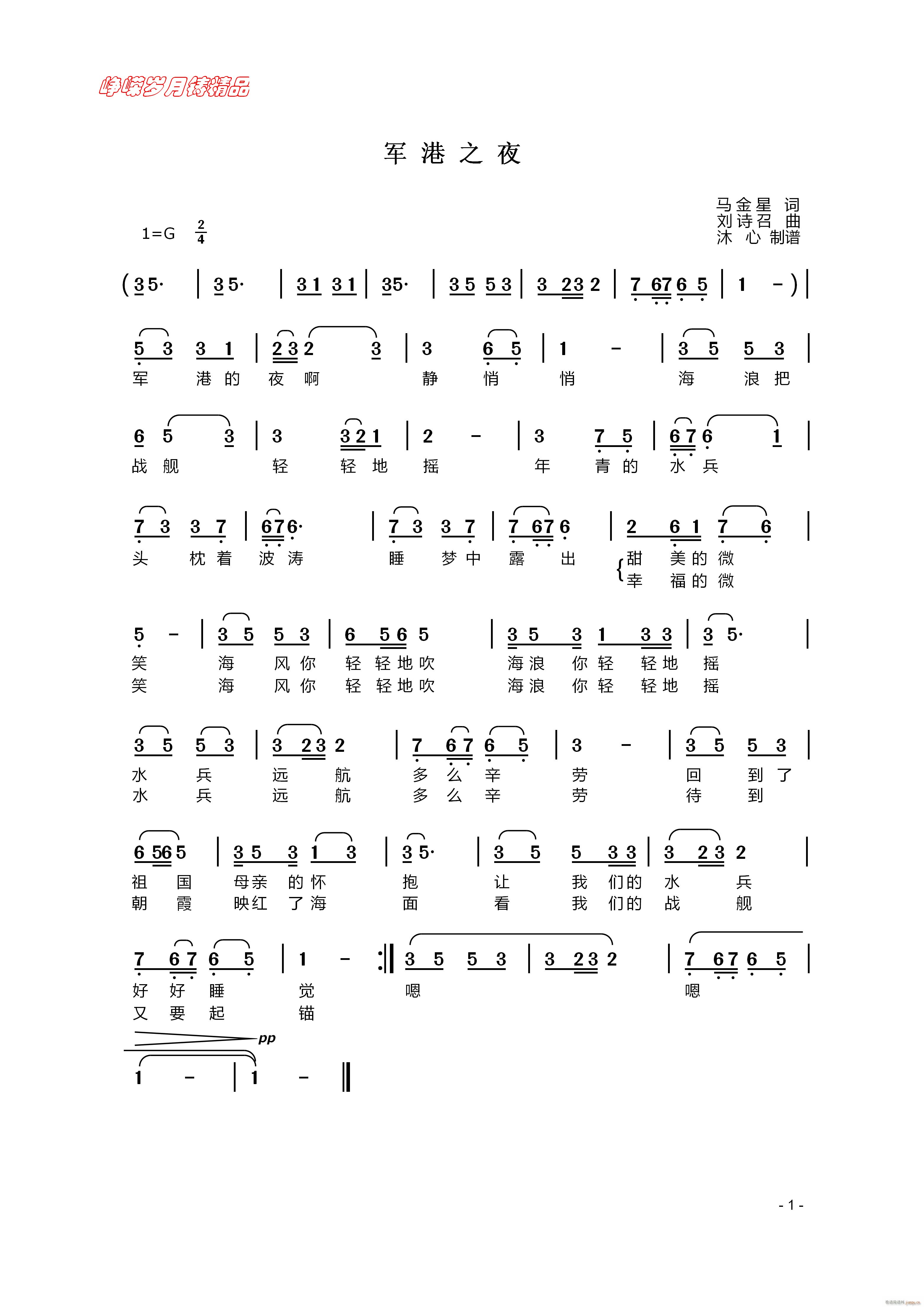 军港之夜 】百年精品】