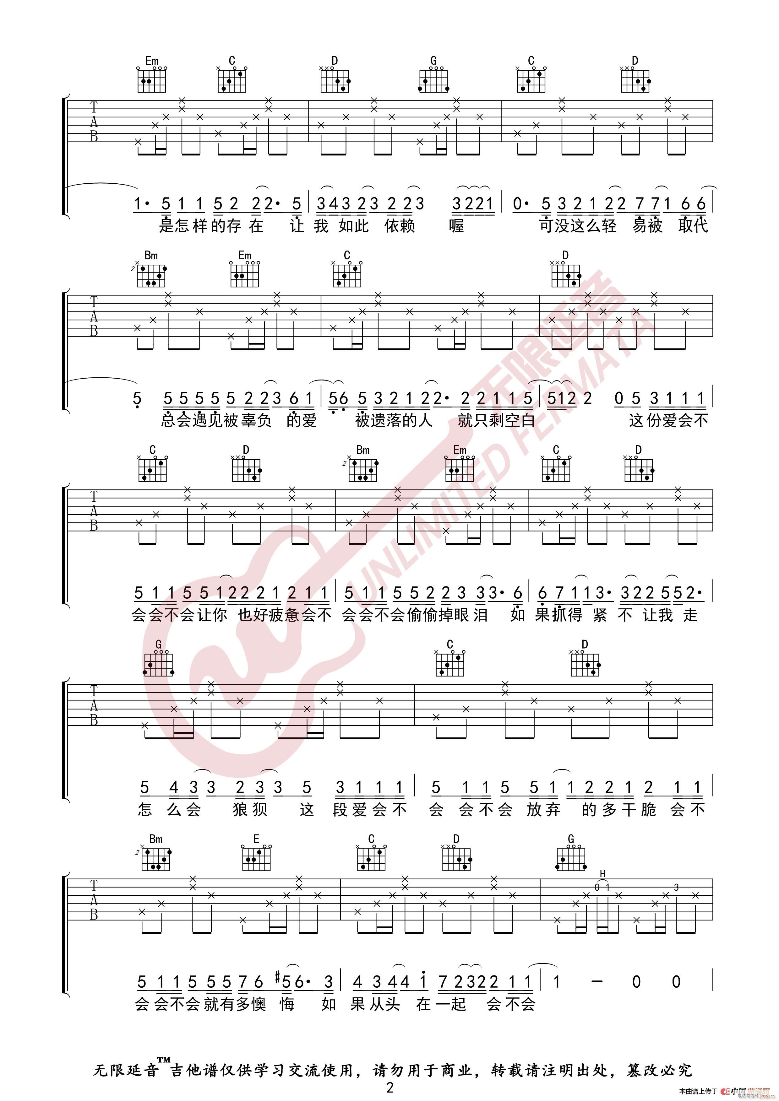 刘大壮 会不会 （无限延音编配）