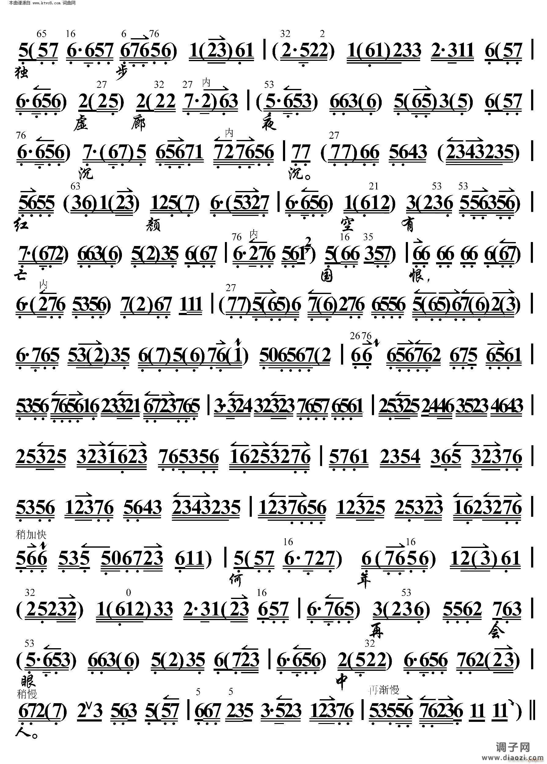 西施 水殿风来秋气紧(京胡伴奏谱)