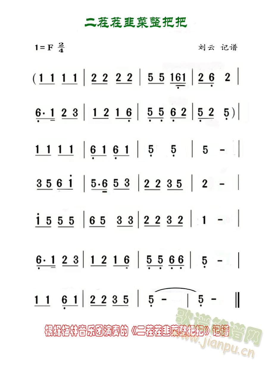 二茬茬韭菜整把把