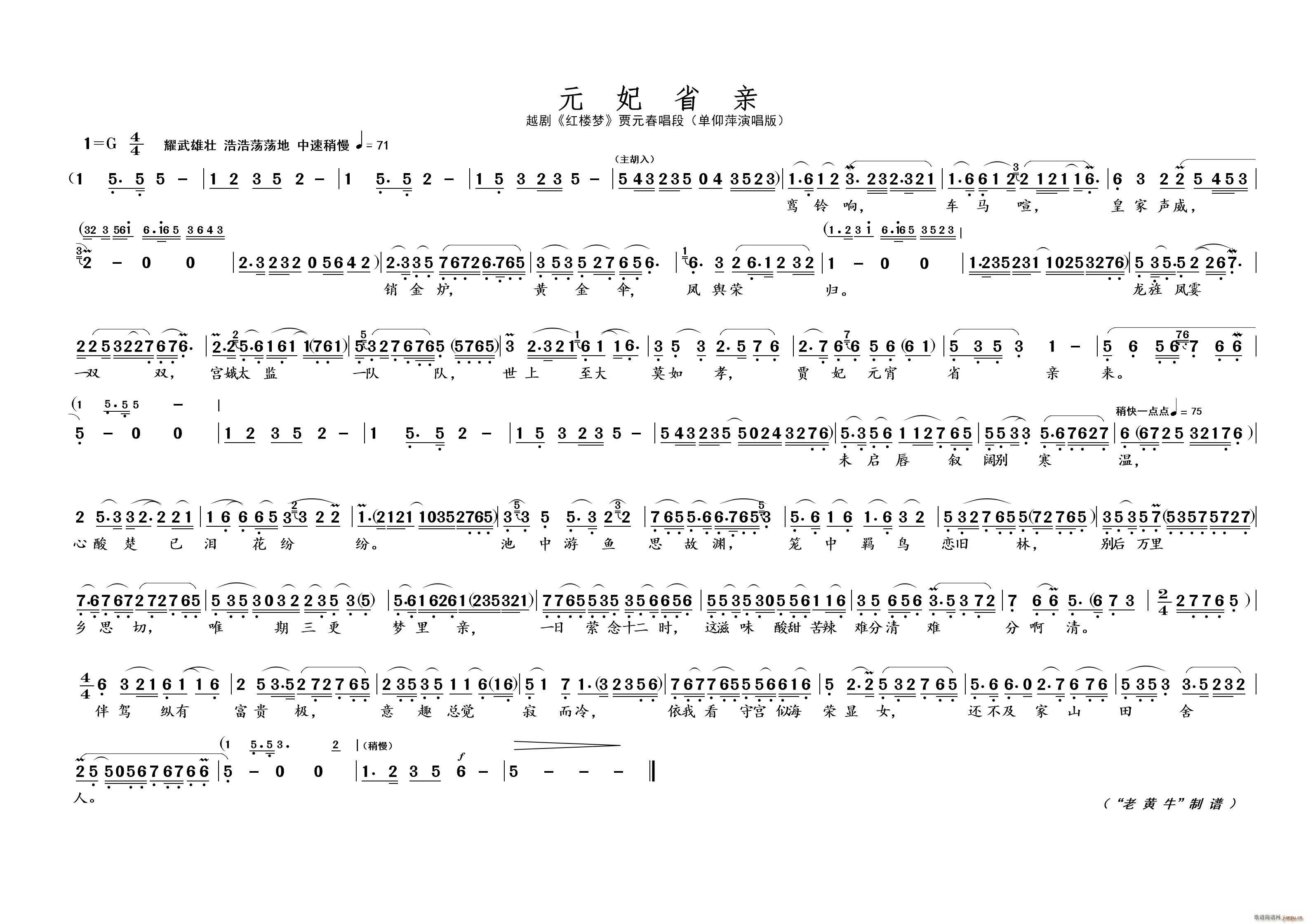 元妃省亲（越剧 红楼梦）