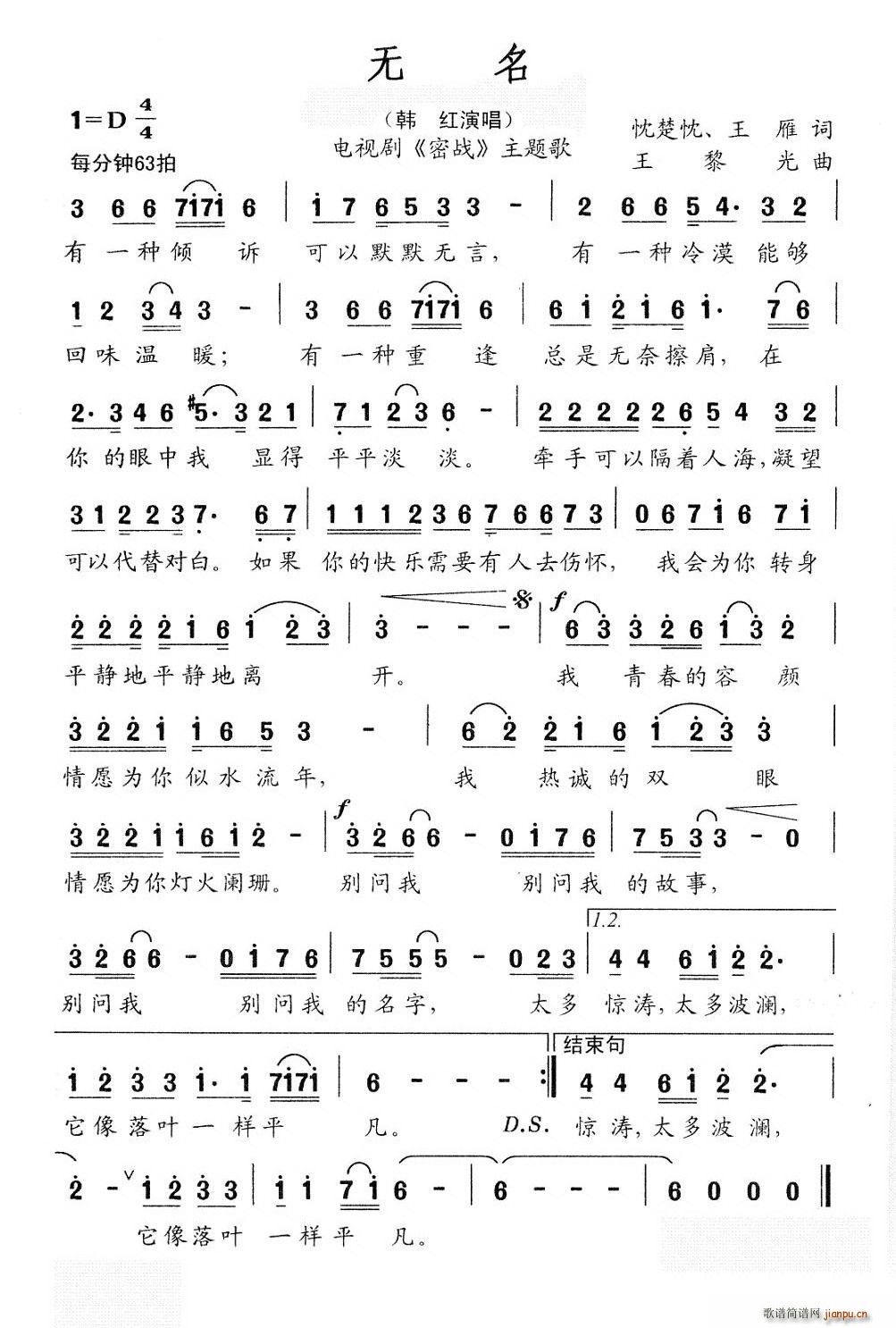 无名（电视剧《密战》主题曲）