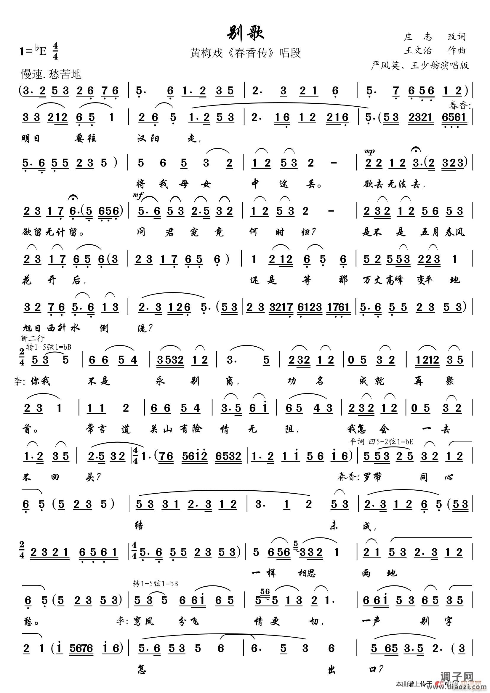 明日要往汉阳走（别歌）（黄梅戏唱段）