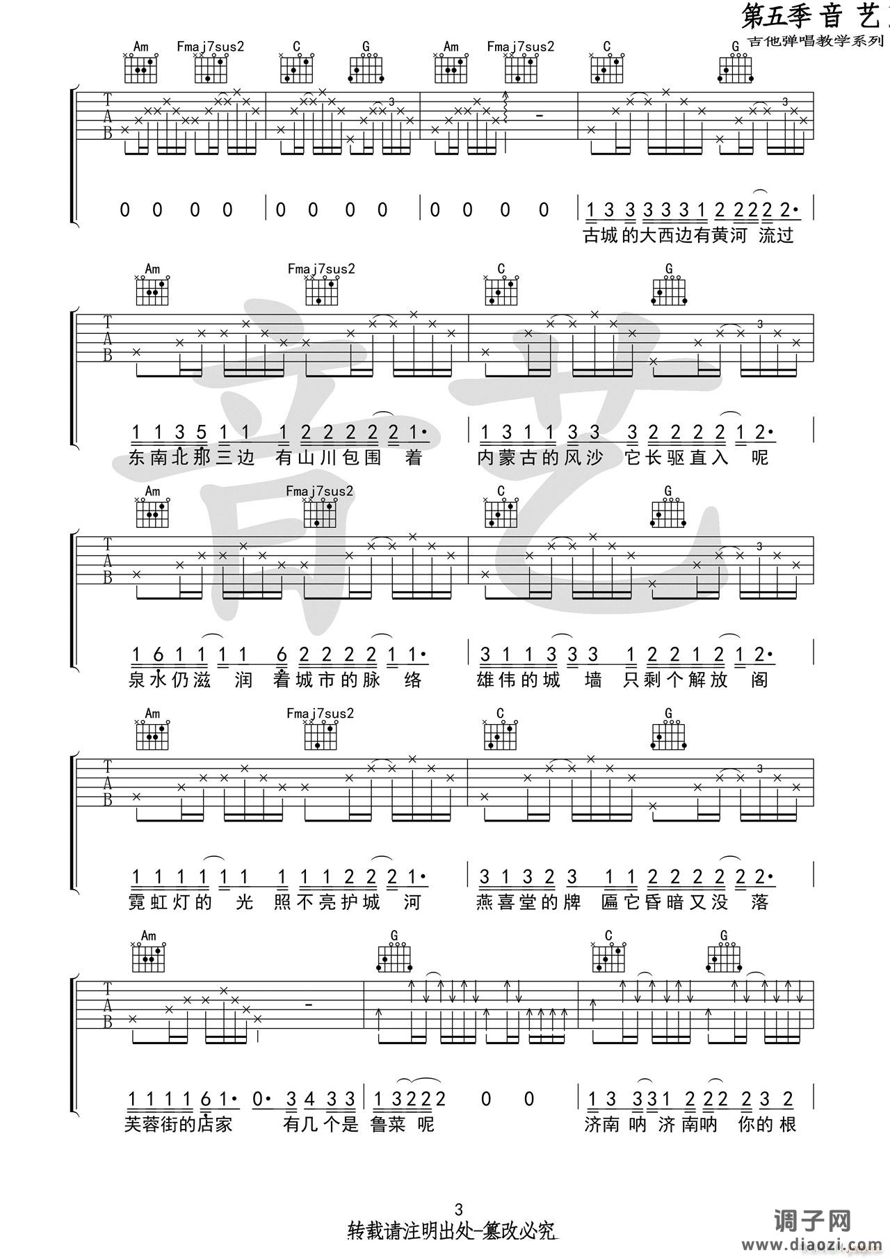 济南济南 （ C调指法原版编配）