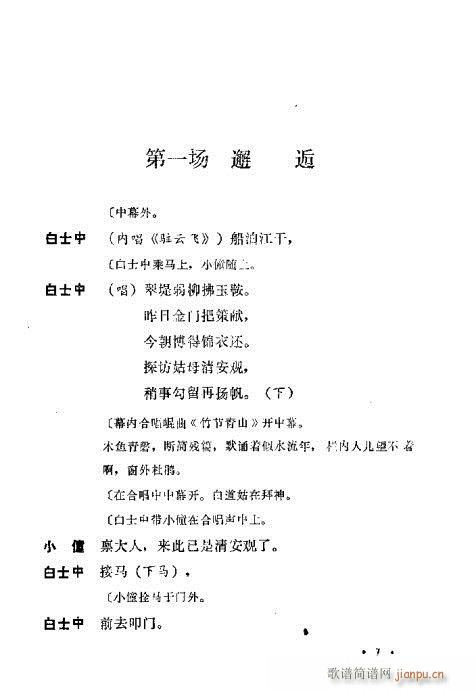 川剧《谭记儿》前言1-20