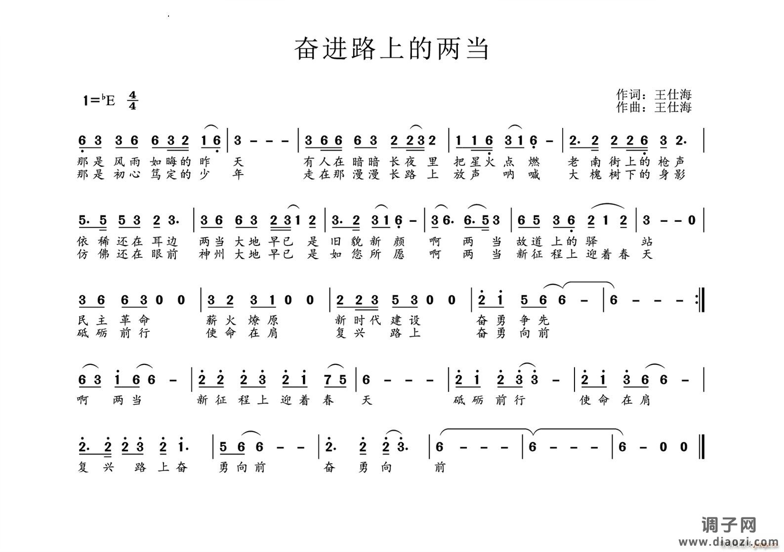 奋进路上的两当