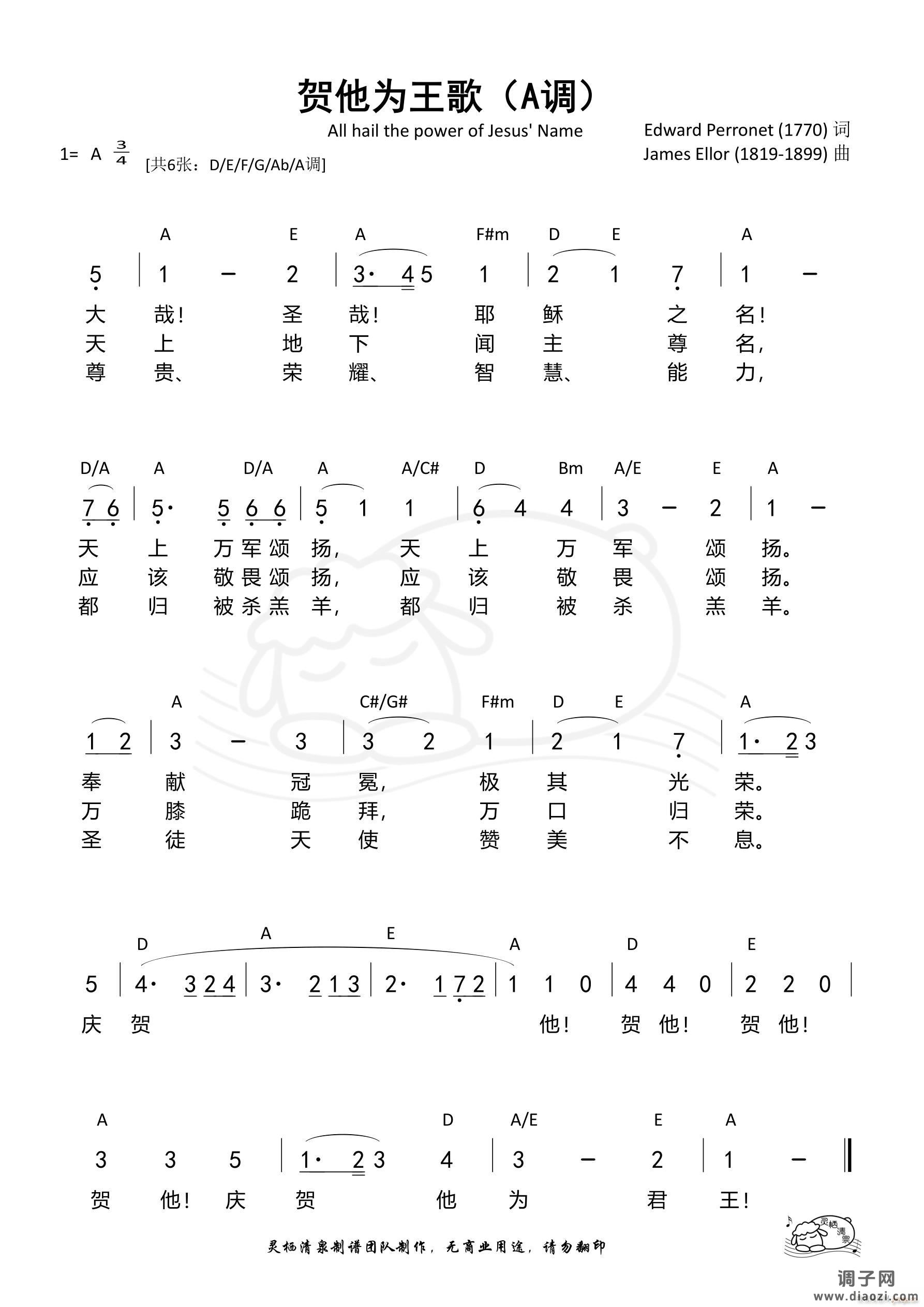 贺他为王歌（A调）