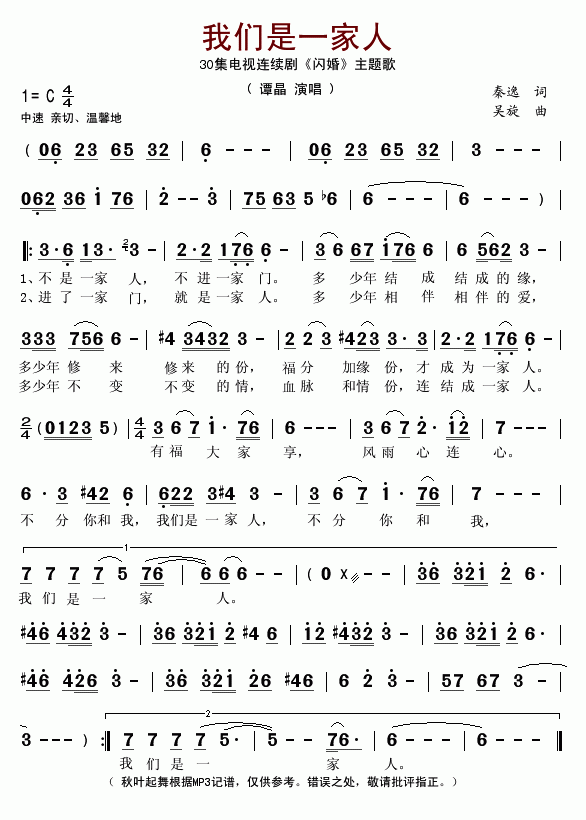 我们是一家人（电视连续剧《闪婚》片头主题歌）