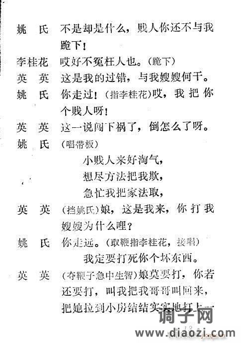 秦腔《小姑贤》1-20