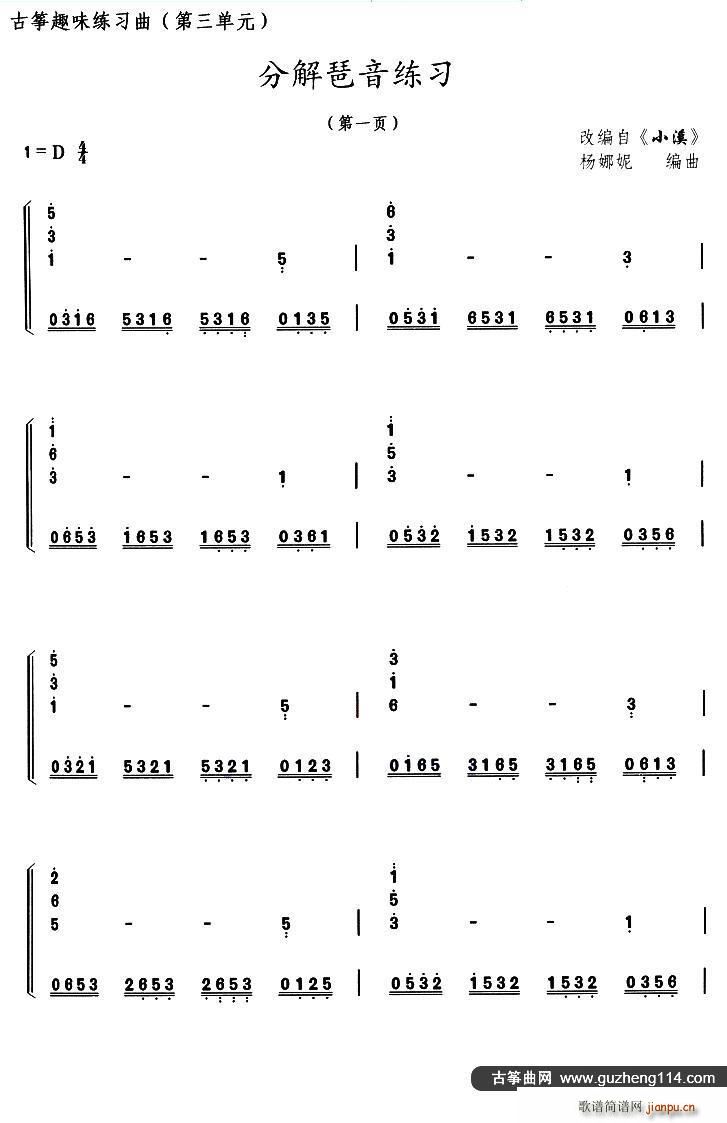 古筝分解琶音练习（选调《小溪》）