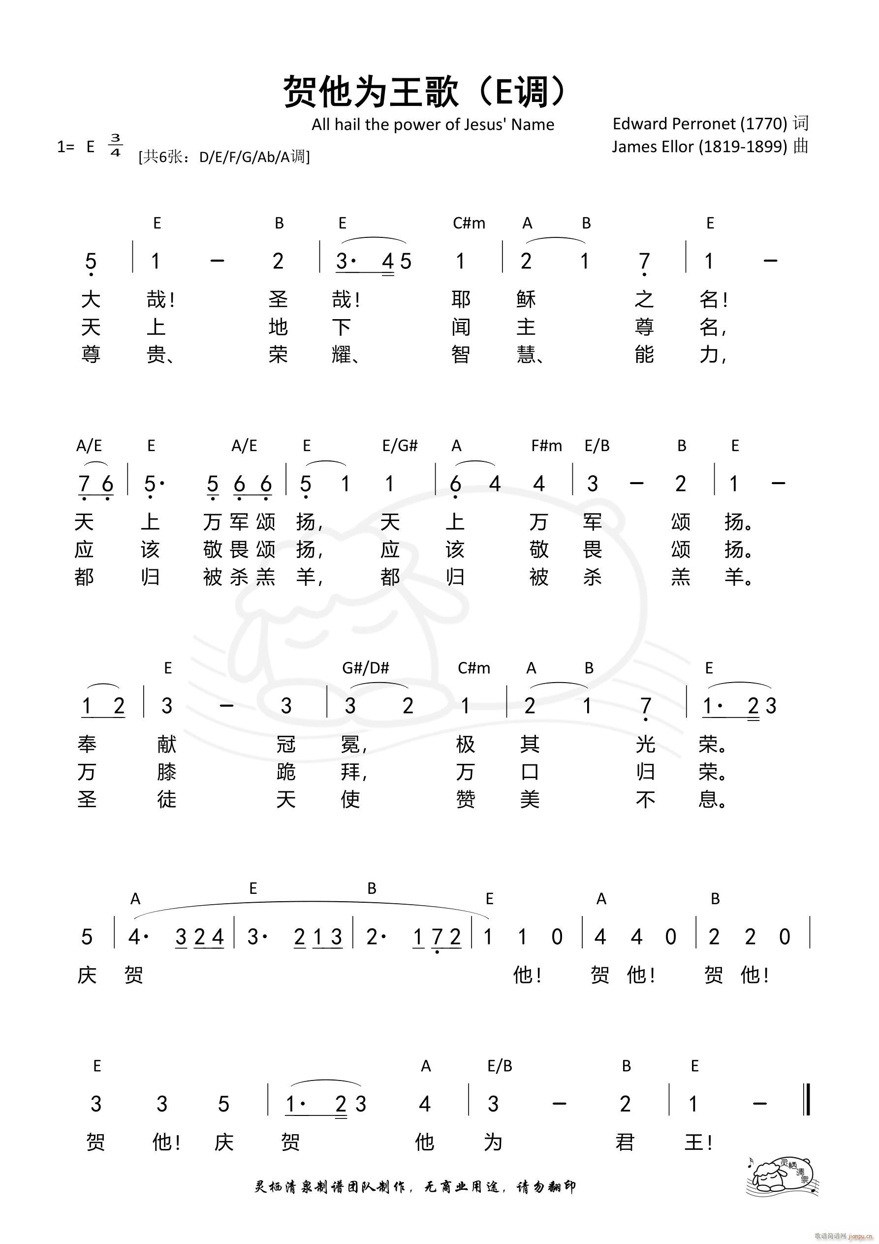 贺他为王歌（E调）