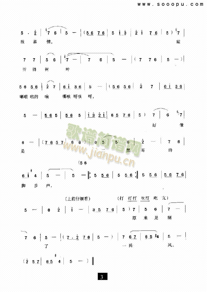 （现代戏）昨夜晚小芹我听得人传（小二黑结婚） 其他类 戏曲谱