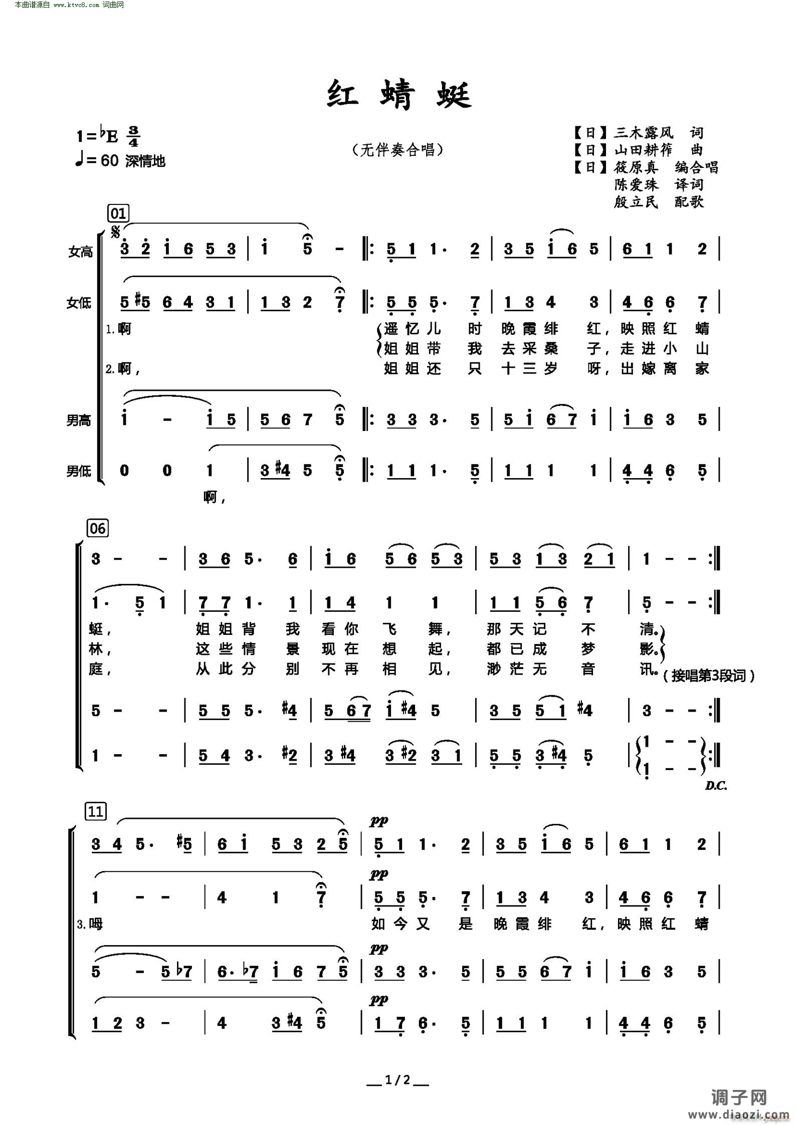 红蜻蜓( 混声合唱 )
