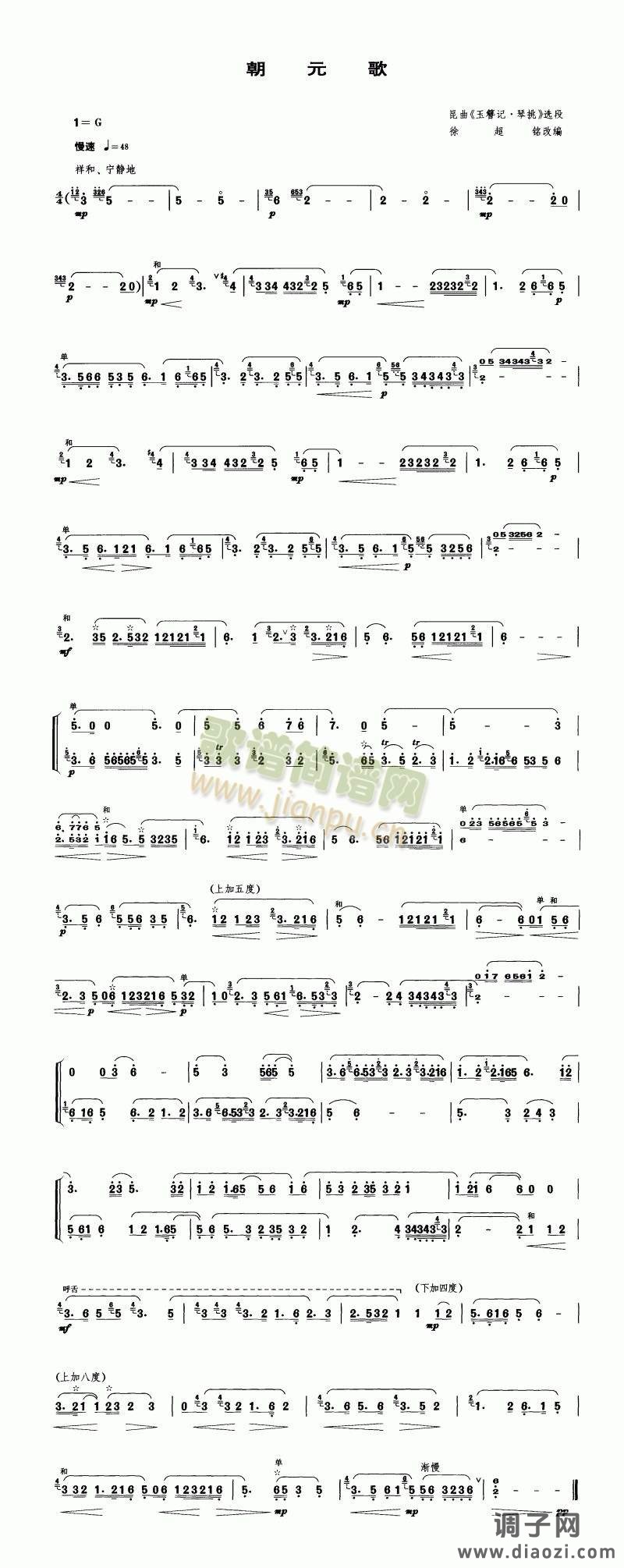 朝元歌（昆曲《玉簪记·琴挑》选段）