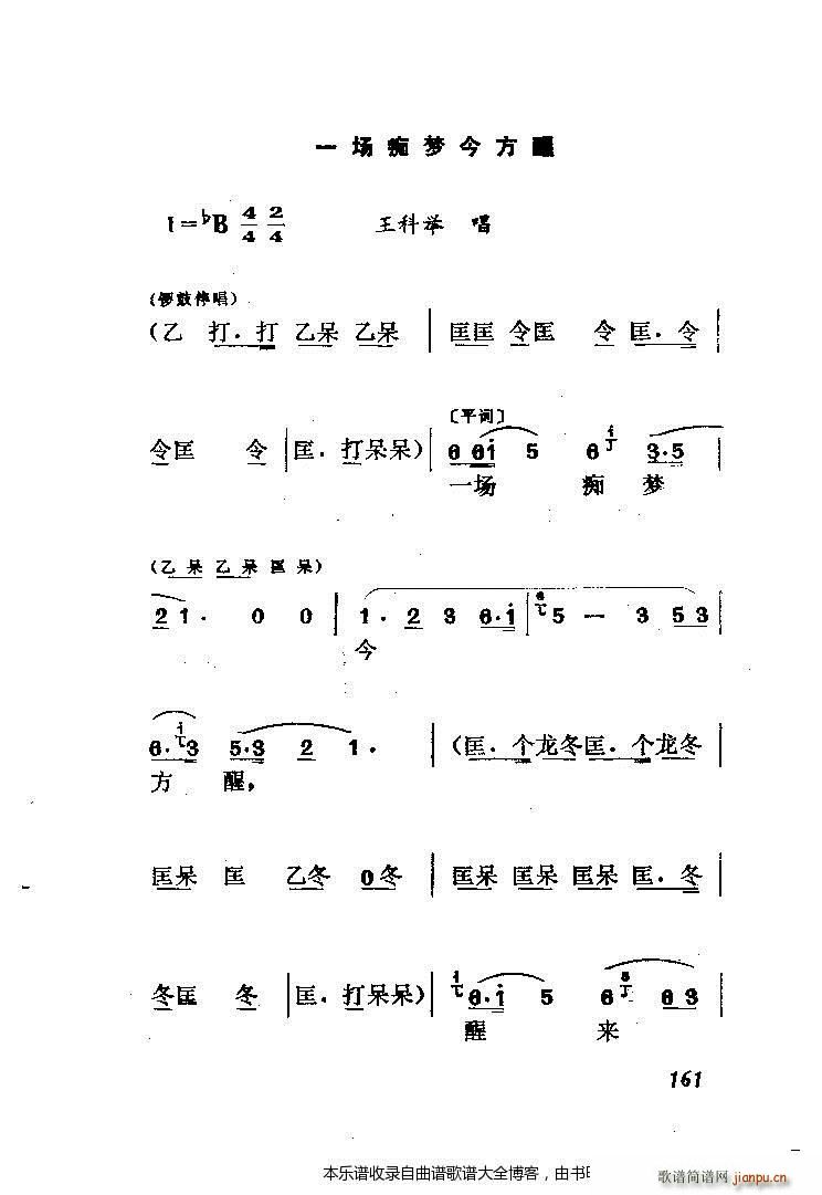 黄梅戏罗帕记（附主旋律谱）141-167