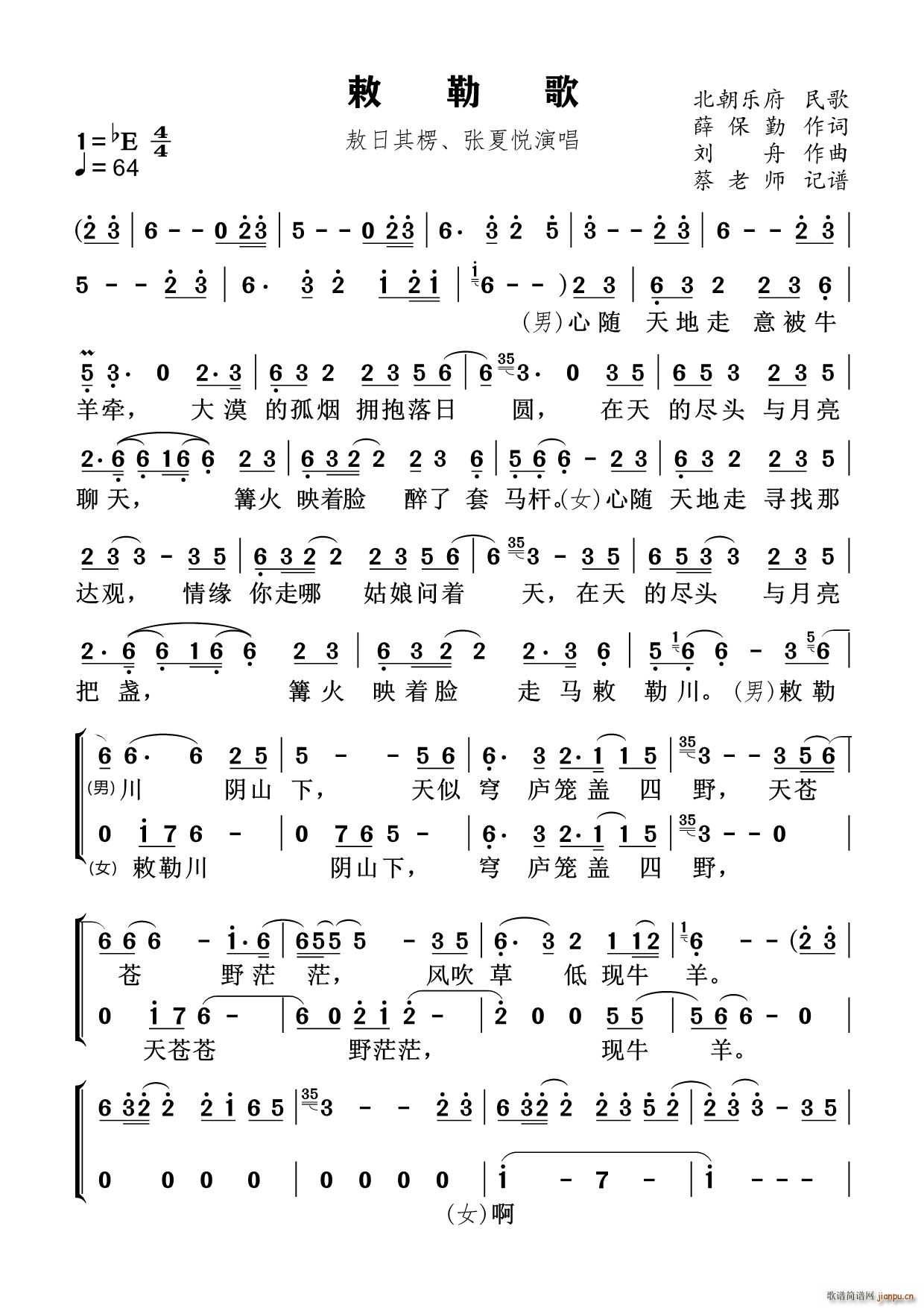 敕勒歌（对唱版）（民通唱法）