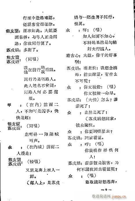 晋剧《十五贯》前言1-20