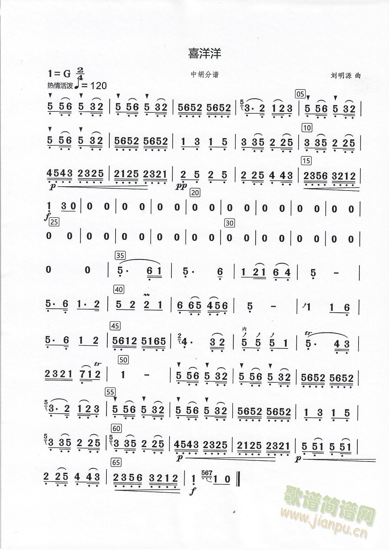 喜洋洋中胡分谱