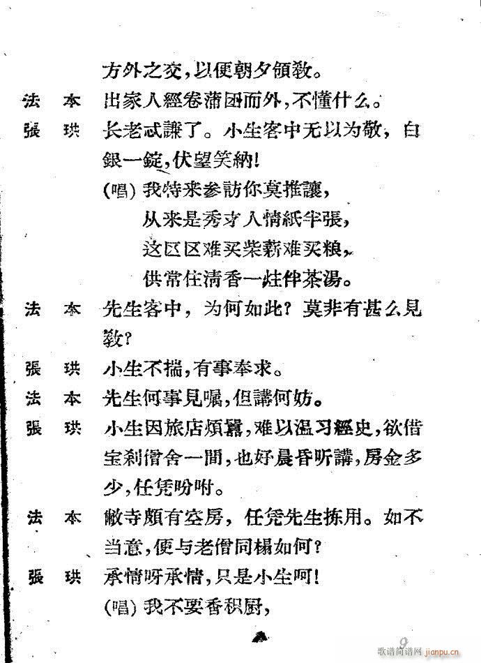 越剧《西厢记 》