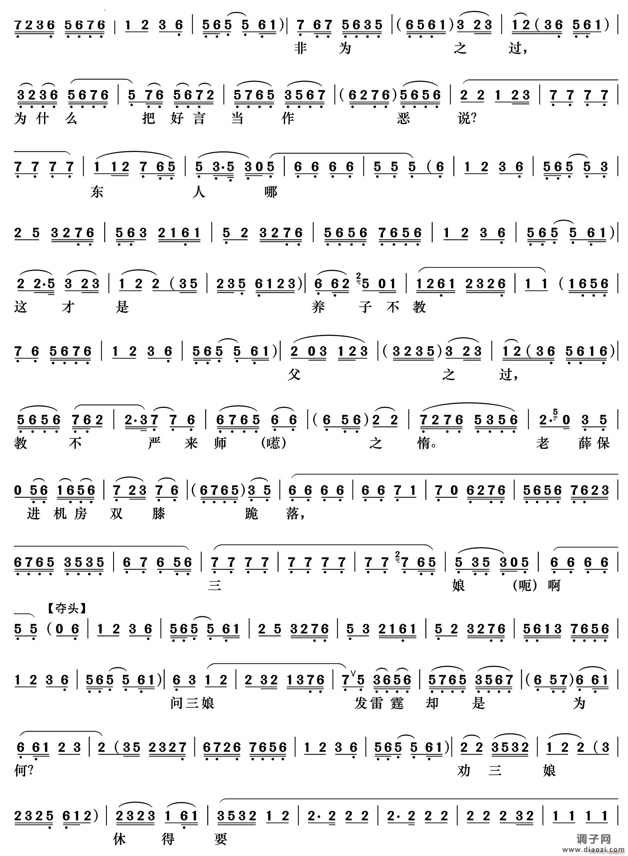 小东人下学归言必有错《三娘教子》薛保唱段