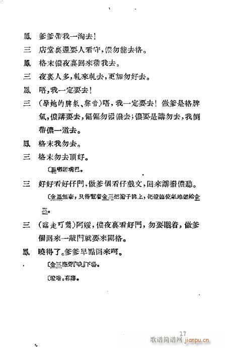 越剧《借红灯》目录1-20