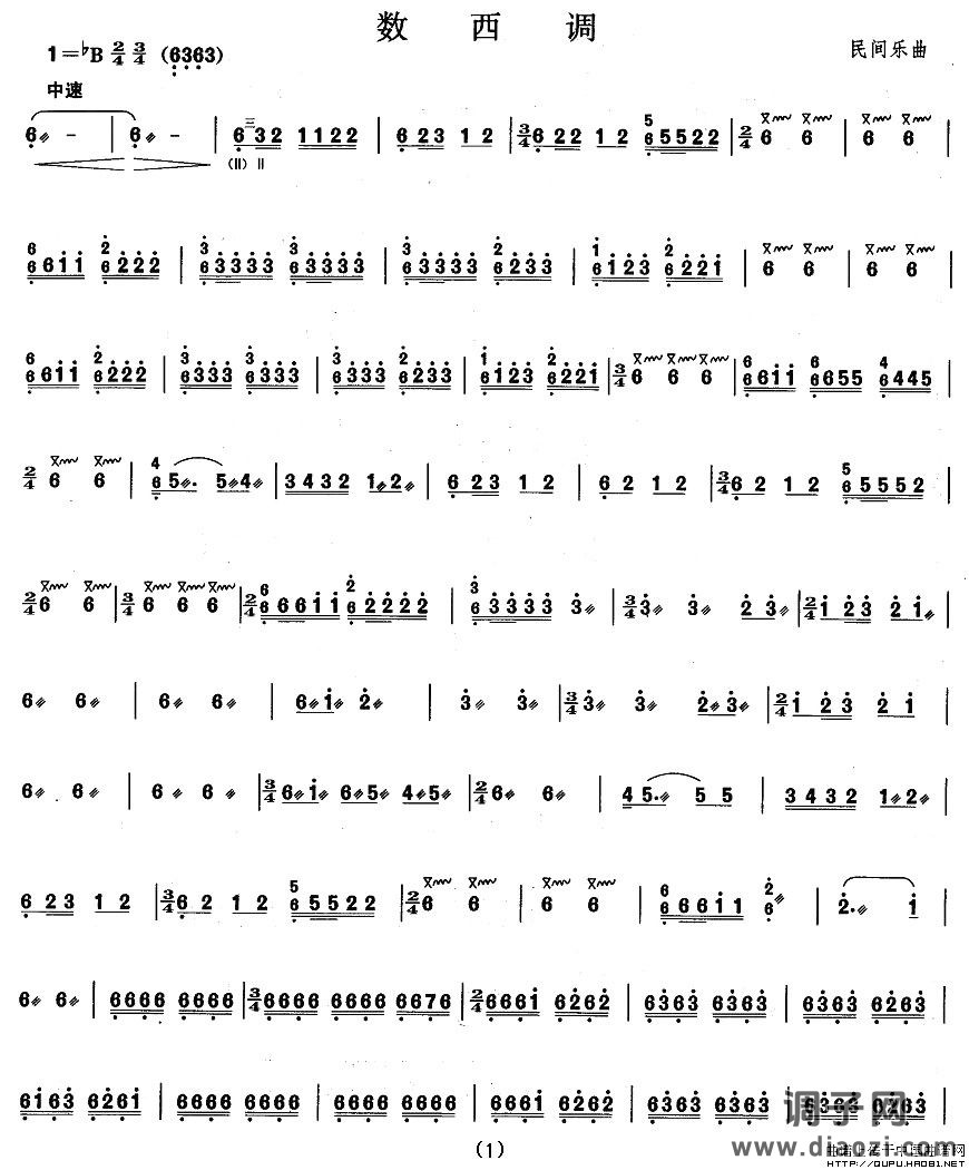 柳琴三级：数西调