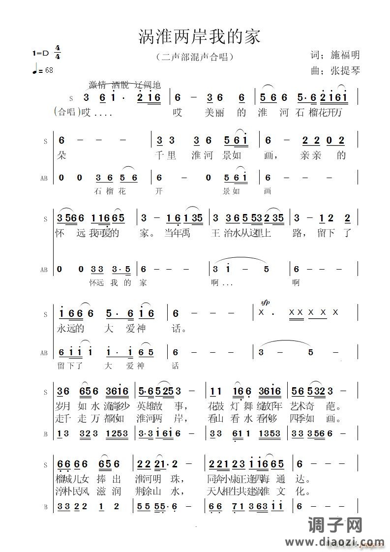 涡淮两岸是一家(二声部混声合唱)
