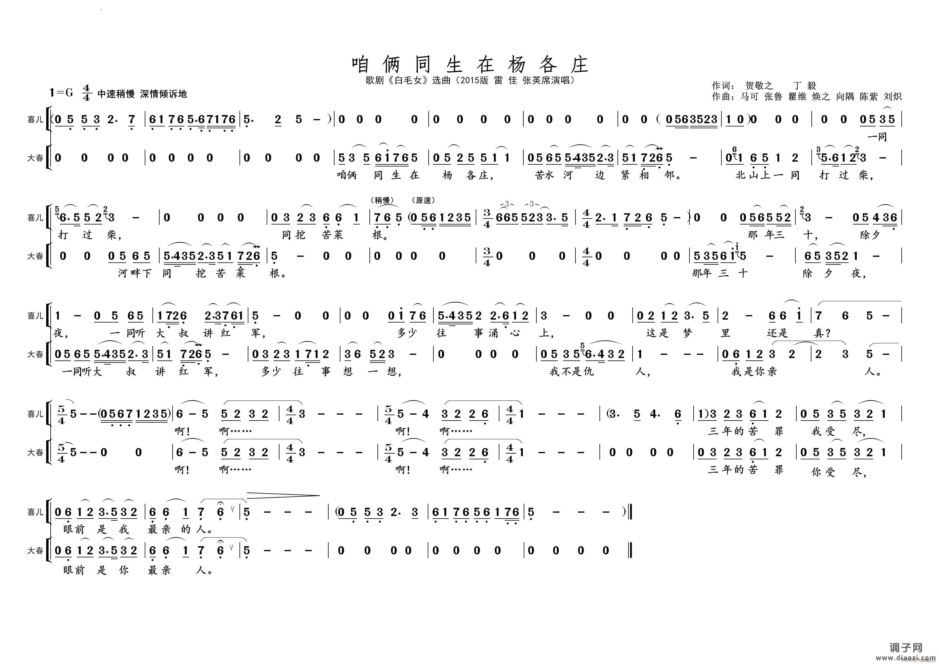 咱俩同生在杨各庄歌剧选曲