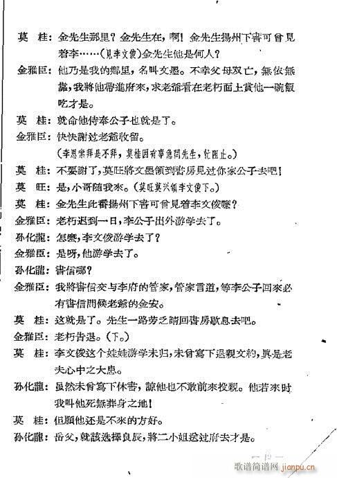 评剧《百花台》前言1-20