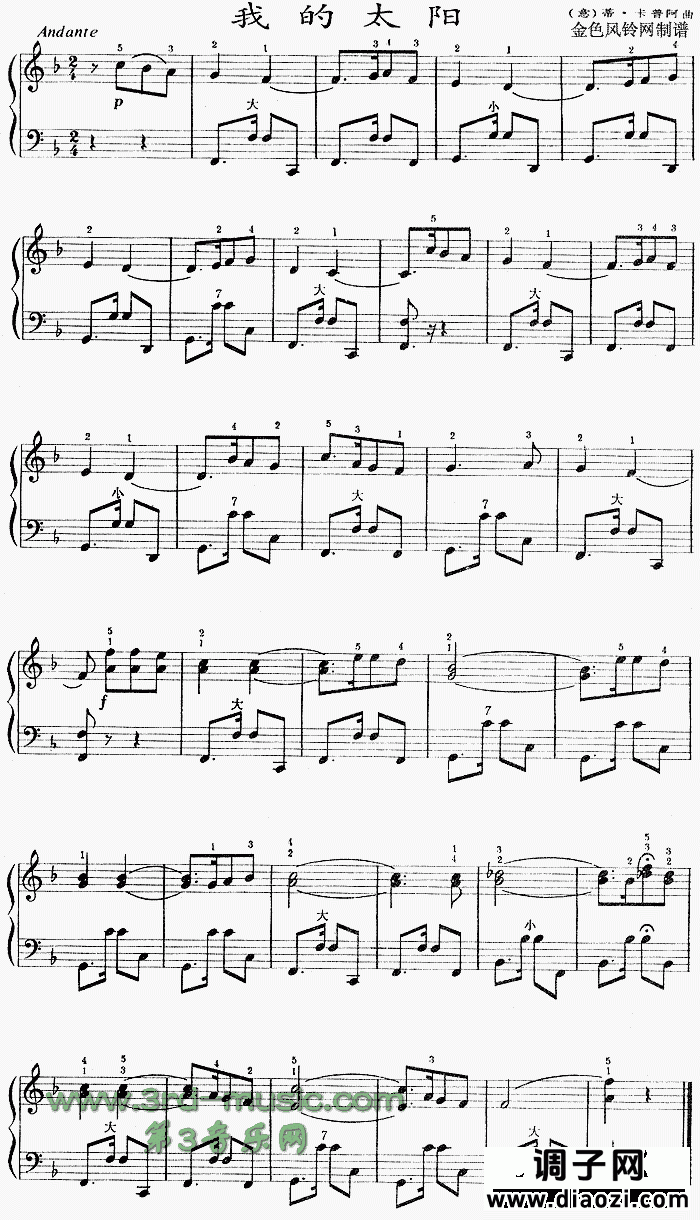 我的太阳[手风琴谱]