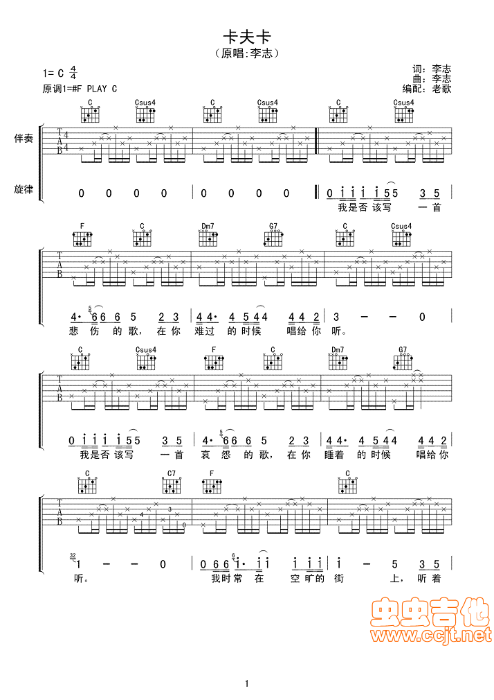 卡夫卡（C调版）