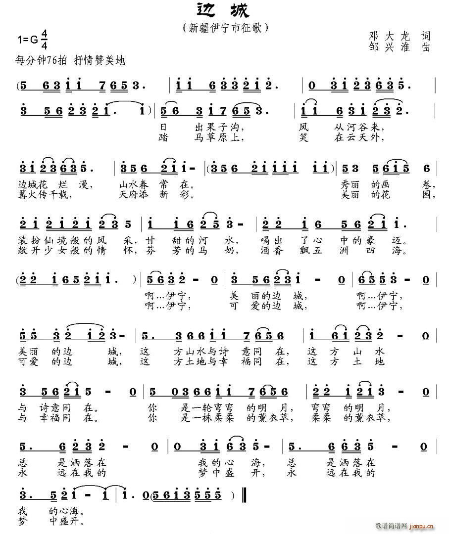 边城（邓大龙词 邹兴淮曲）