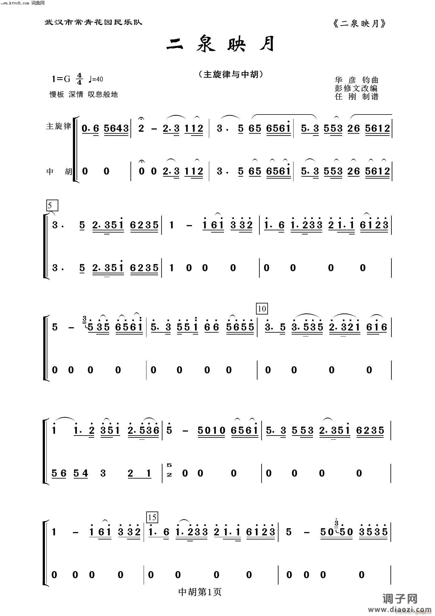 二泉映月(中胡分谱 器乐名曲100首)