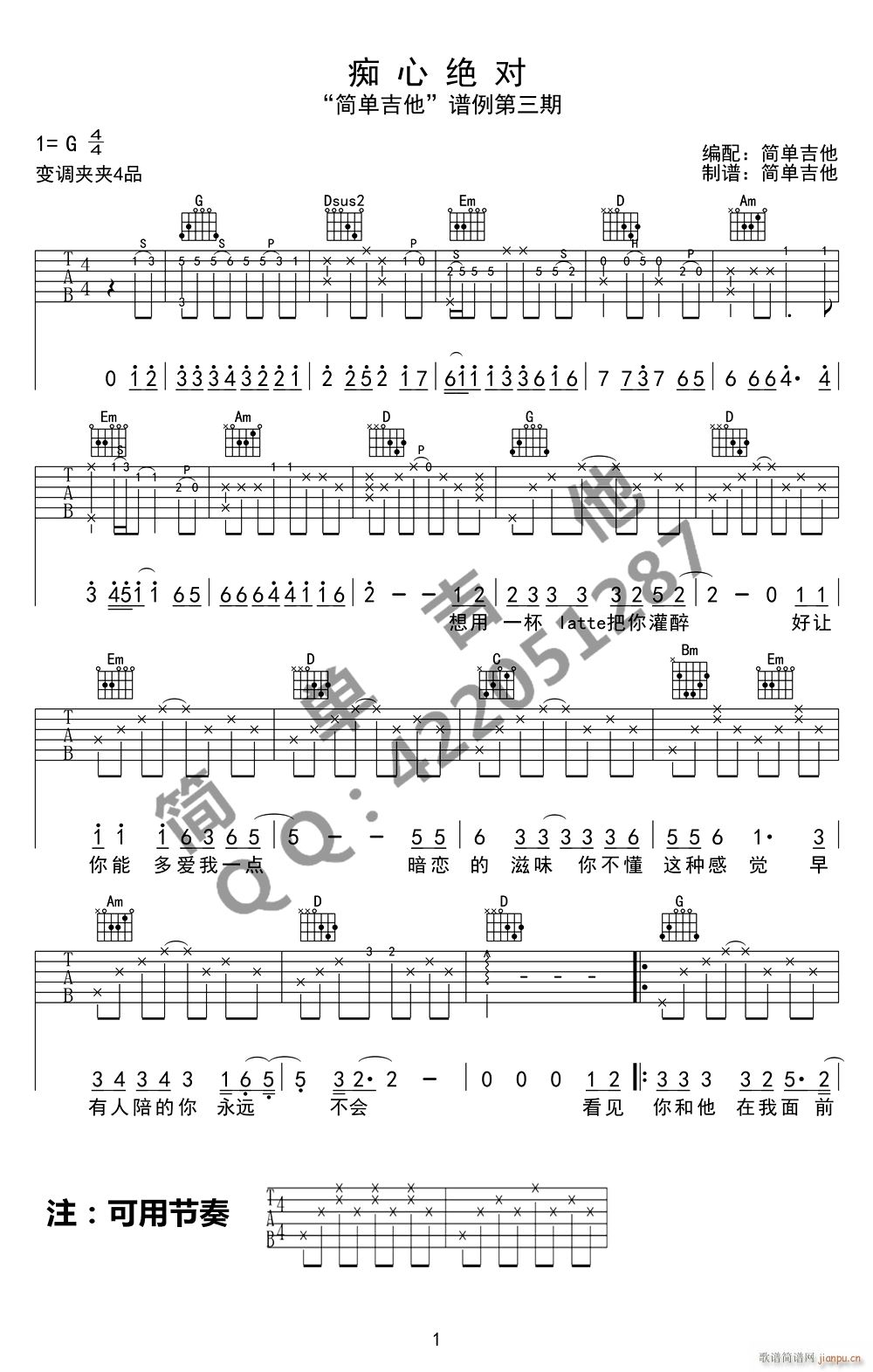 痴心绝对 （ G调指法原版编配）