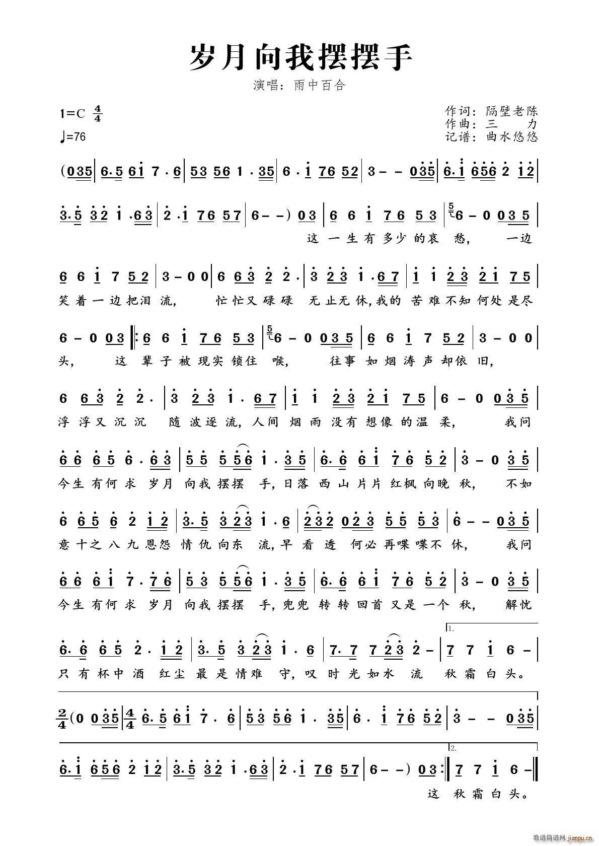 岁月向我摆摆手