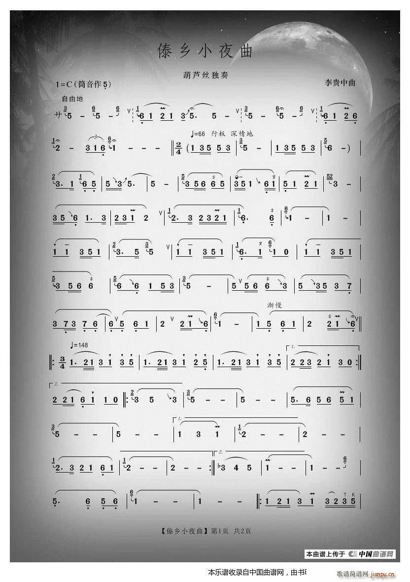 傣乡小夜曲（李贯中作曲版）