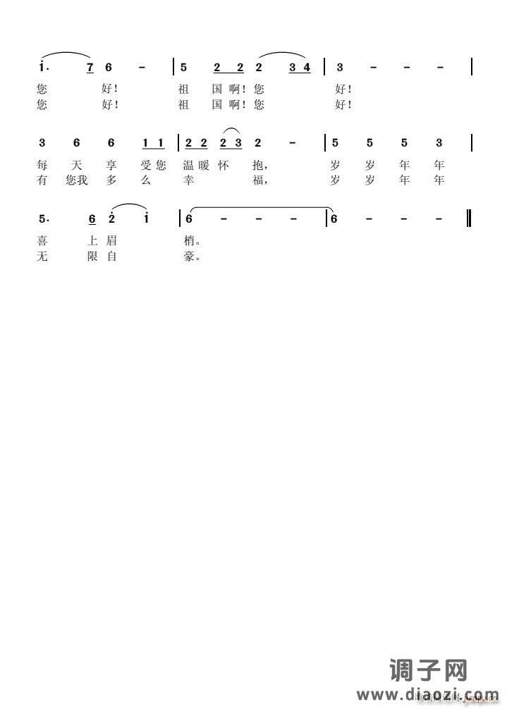 祖国啊 有您真好