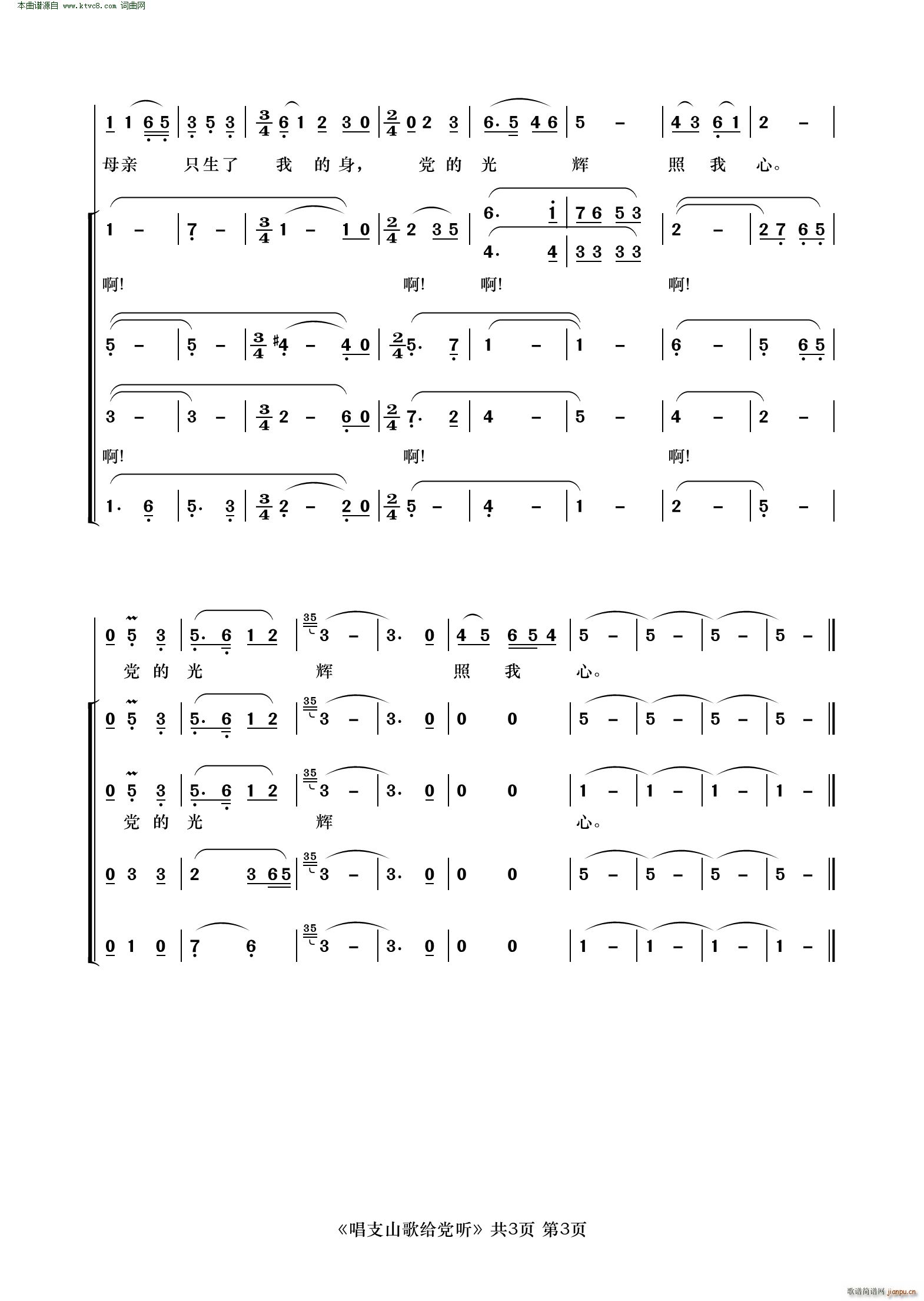 唱支山歌给党听(混声合唱)