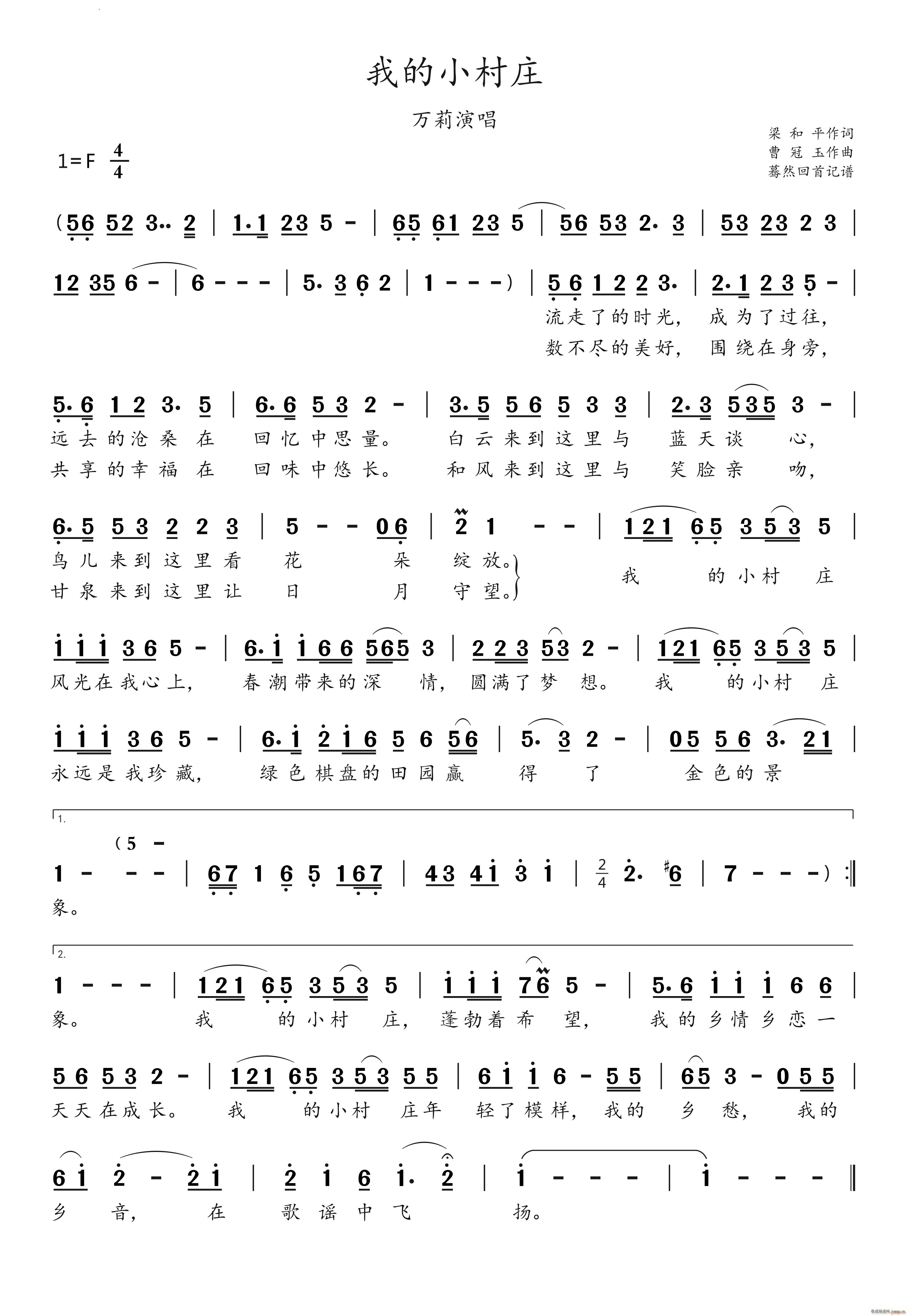 我的小村庄万莉演唱