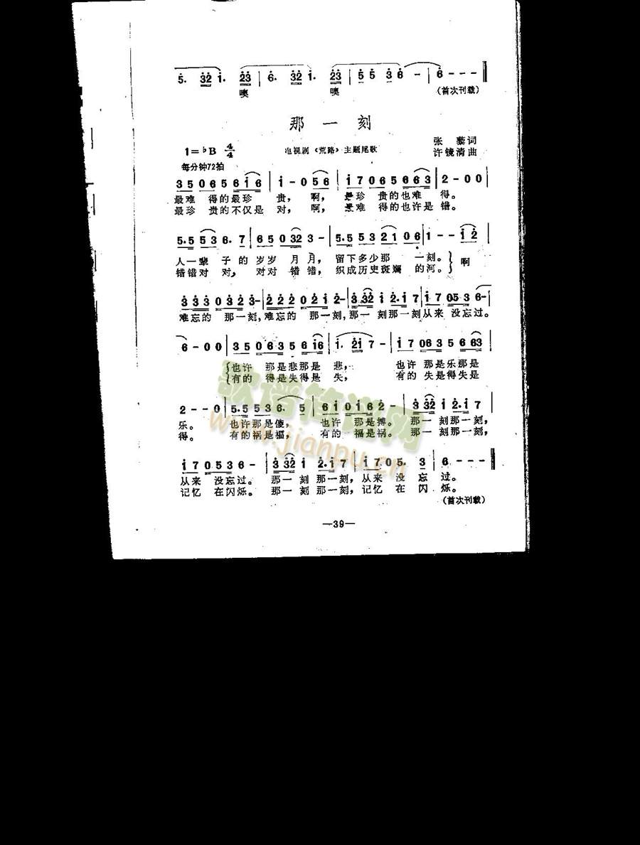 那一刻（主题尾歌）